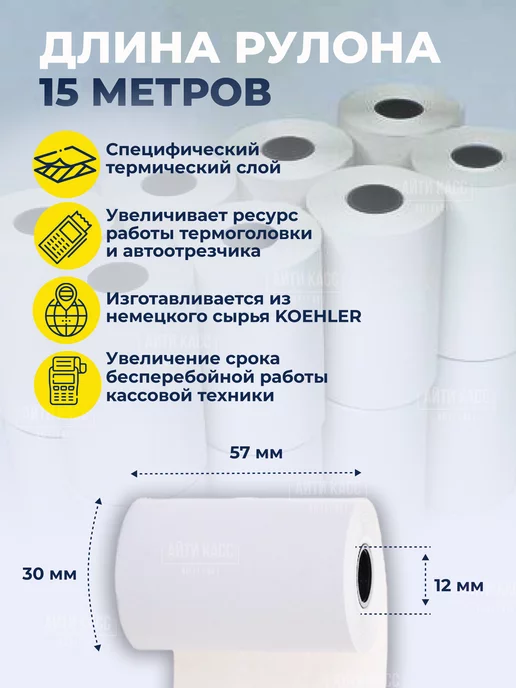 Термокласс Чековая лента 57 мм набор 324 рулона кассовая, вариант, фото 3