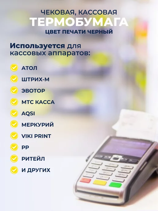 Термокласс Чековая лента 57 мм набор 324 рулона кассовая, вариант, фото 4