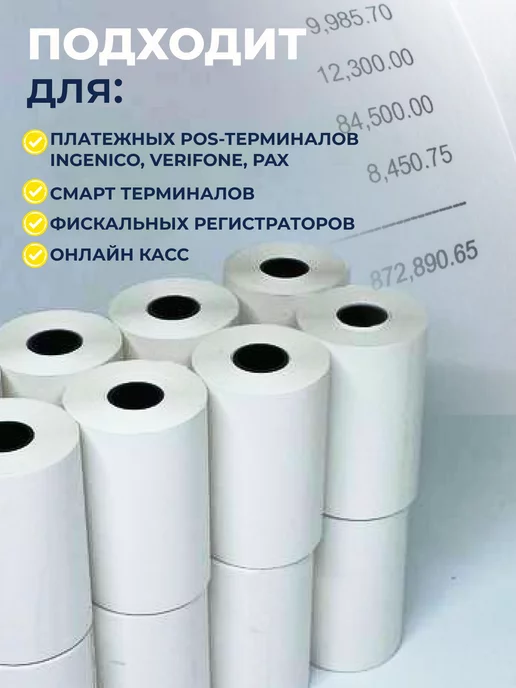 Термокласс Чековая лента 57 мм набор 324 рулона кассовая, вариант, фото 5