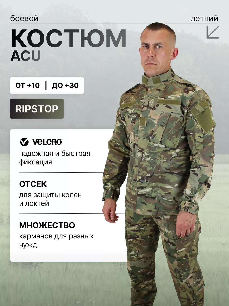 Тактический боевой костюм...