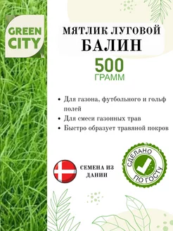 Мятлик луговой семена газона GREEN CITY 236587219 купить за 644 ₽ в интернет-магазине Wildberries