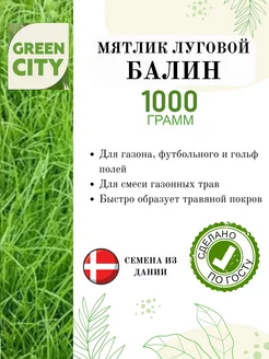 Мятлик луговой семена газона GREEN CITY 236587220 купить за 1 204 ₽ в интернет-магазине Wildberries