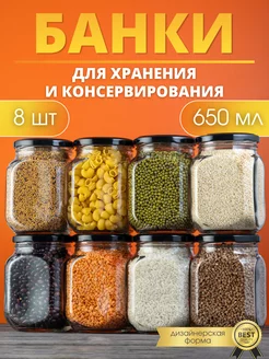 Банки для сыпучих продуктов и консервирования 8 шт 650 мл PS Family Collection 236587292 купить за 587 ₽ в интернет-магазине Wildberries