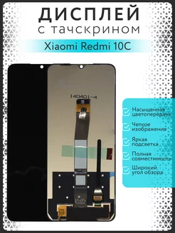 Дисплей для Xiaomi Redmi 10C Poco C40