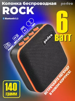 Колонка беспроводная ROCK 6 Bт, MP3, радио Perfeo 236587381 купить за 738 ₽ в интернет-магазине Wildberries