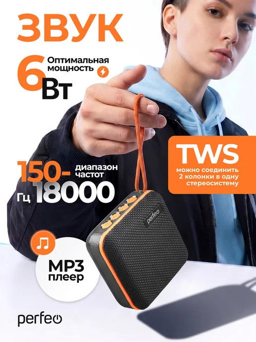 PERFEO Беспроводная Bluetooth колонка с басом, вариант, фото 4