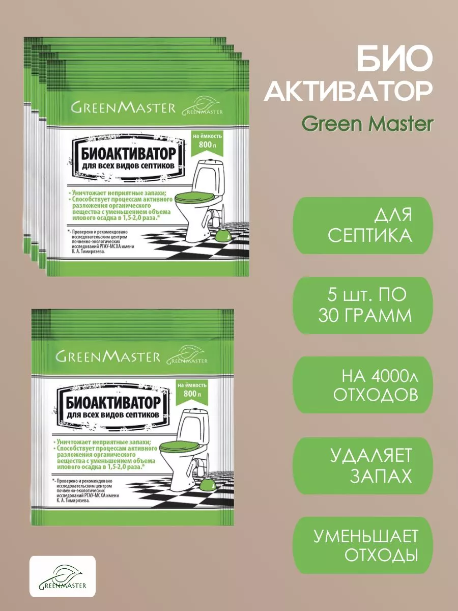 Биоактиватор для септиков всех видов, 30г, 5 шт