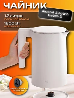 Чайник электрический Mijia Kettle 2 электрочайник для дома