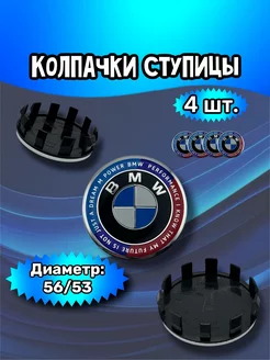 Колпачки ступицы колеса BMW 56 53 11 мм