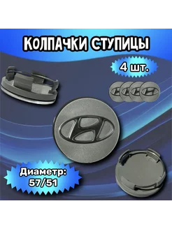 Колпачки ступицы колеса Hyundai 57 51 12 (стекло)