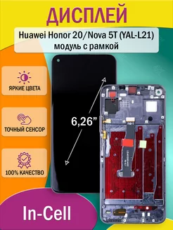 Дисплей для Huawei Honor 20 Nova 5T модуль с рамкой