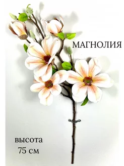 Искусственная декоративная ветка магнолии FlowersHomeSo 236589203 купить за 488 ₽ в интернет-магазине Wildberries