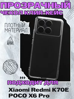 Чехол клип-кейс Premium на Poco X6 Pro, прозрачный