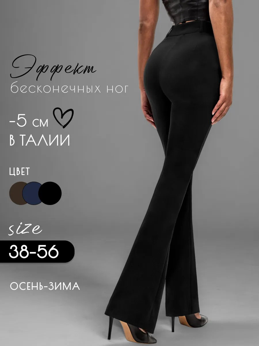 Брюки клеш классические с...