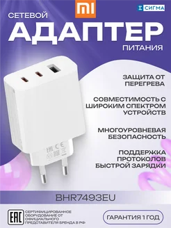 Зарядное устройство Mi 67W GaN Charger 2C1A BHR7493EU