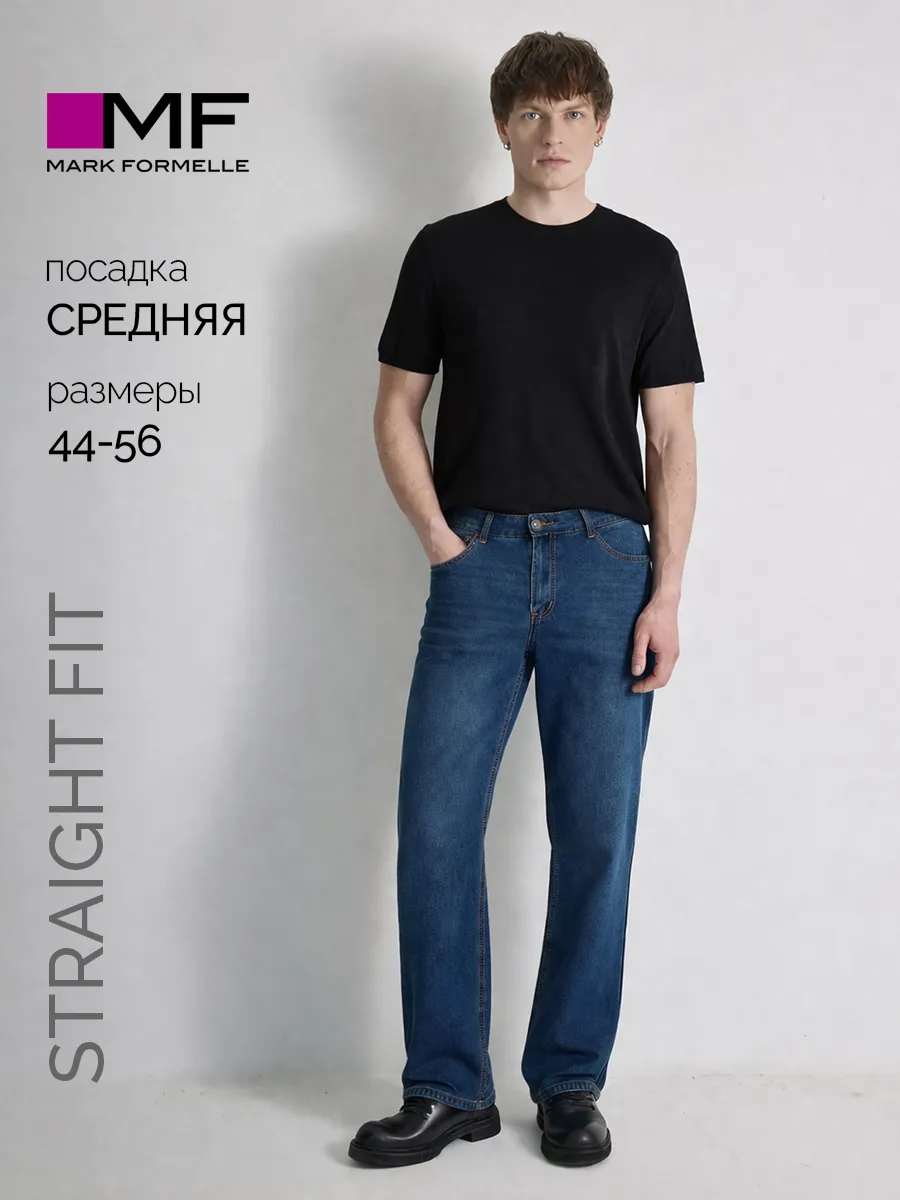 Джинсы прямые классические