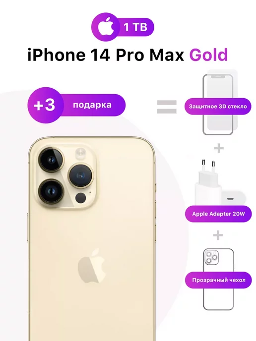 Apple iPhone 14 Pro Max 1 ТБ золотой