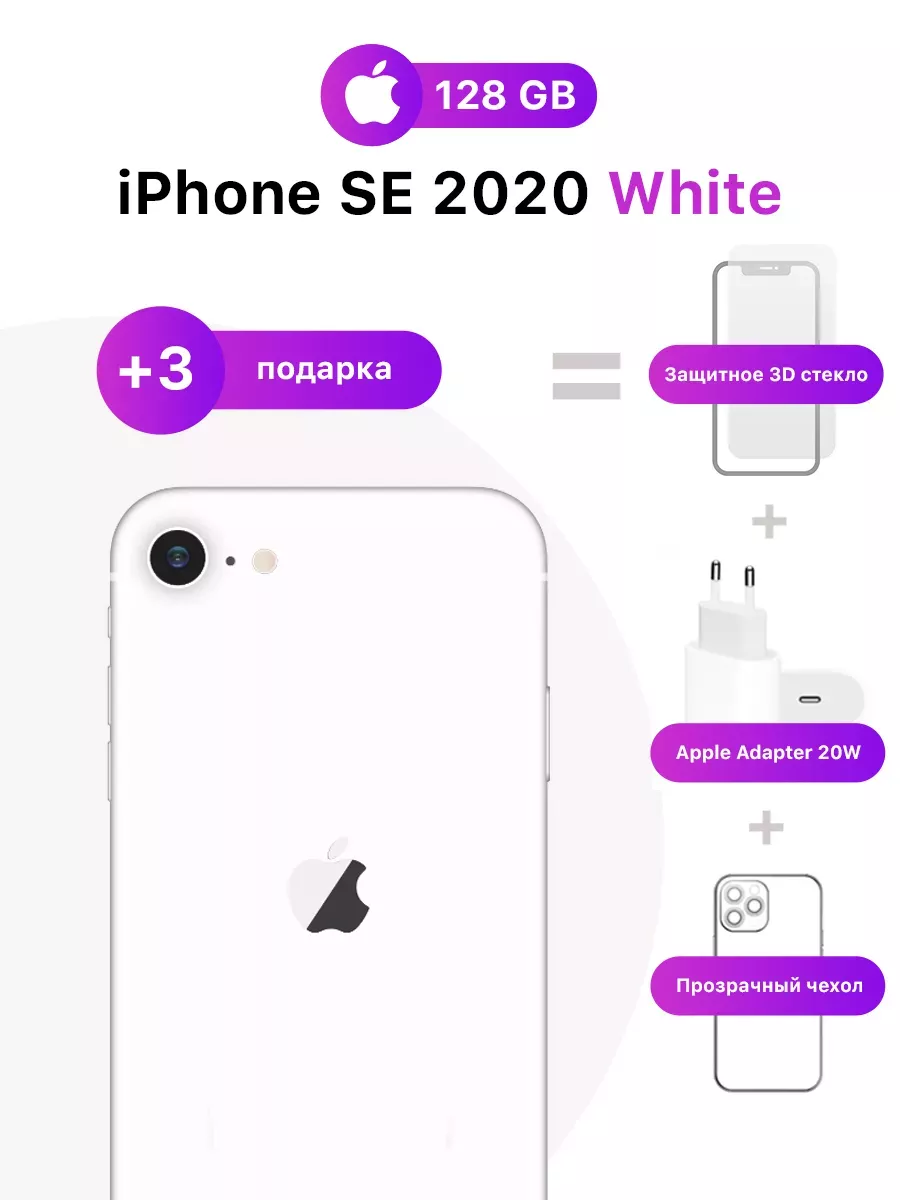 iPhone SE 2020 128 ГБ белый...