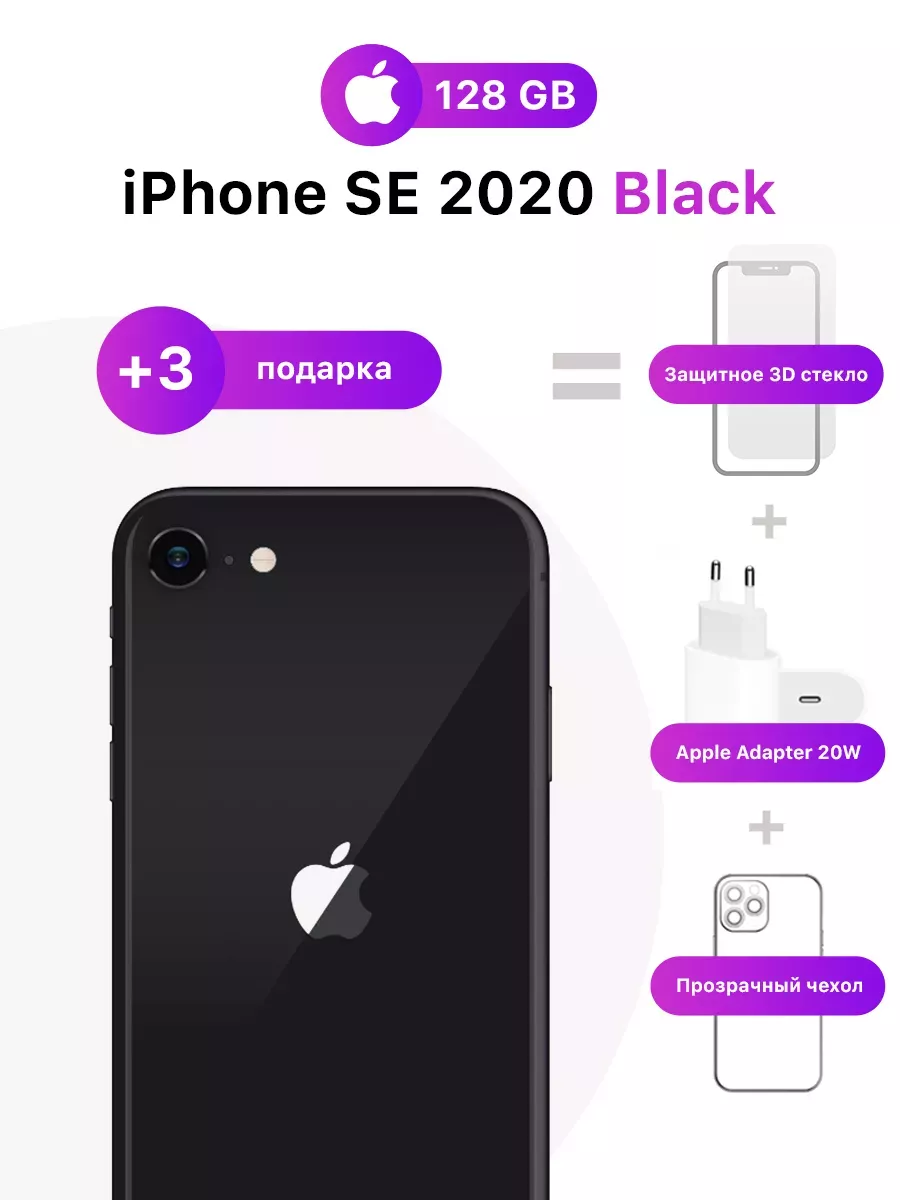 iPhone SE 2020 128 ГБ черный...