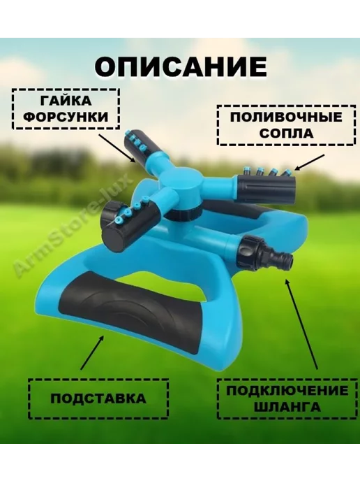 ArmStore-lux Вращающийся дождеватель для полива сада и огорода, синий, фото 2