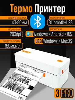 Мини принтер этикеток 3-PRO Bluetooth AiYin 236596174 купить за 4 620 ₽ в интернет-магазине Wildberries