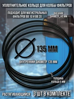 Уплотнительные кольца для колбы фильтра 3 штуки Big Blue BB 236596299 купить за 831 ₽ в интернет-магазине Wildberries