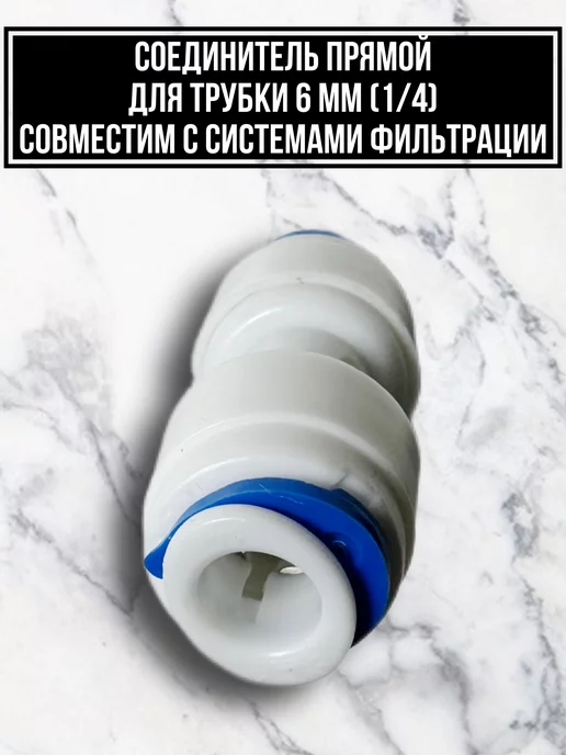 Фитинг для фильтра воды, белый, фото 3