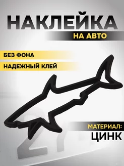 Наклейка акула на машину