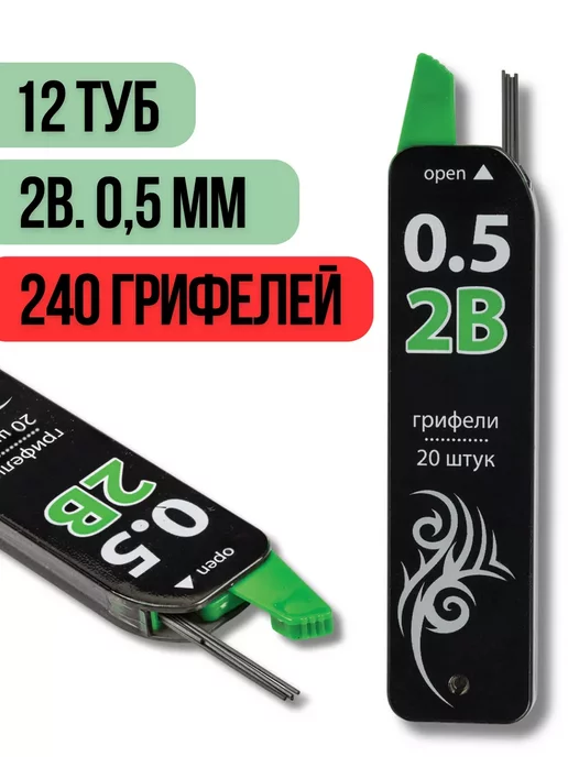 Brauberg Грифели для механического карандаша 0.5мм, 2B, 12 туб, серый