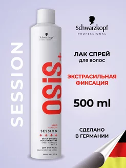 Osis Session лак для экстрасильной фиксации волос 500 мл