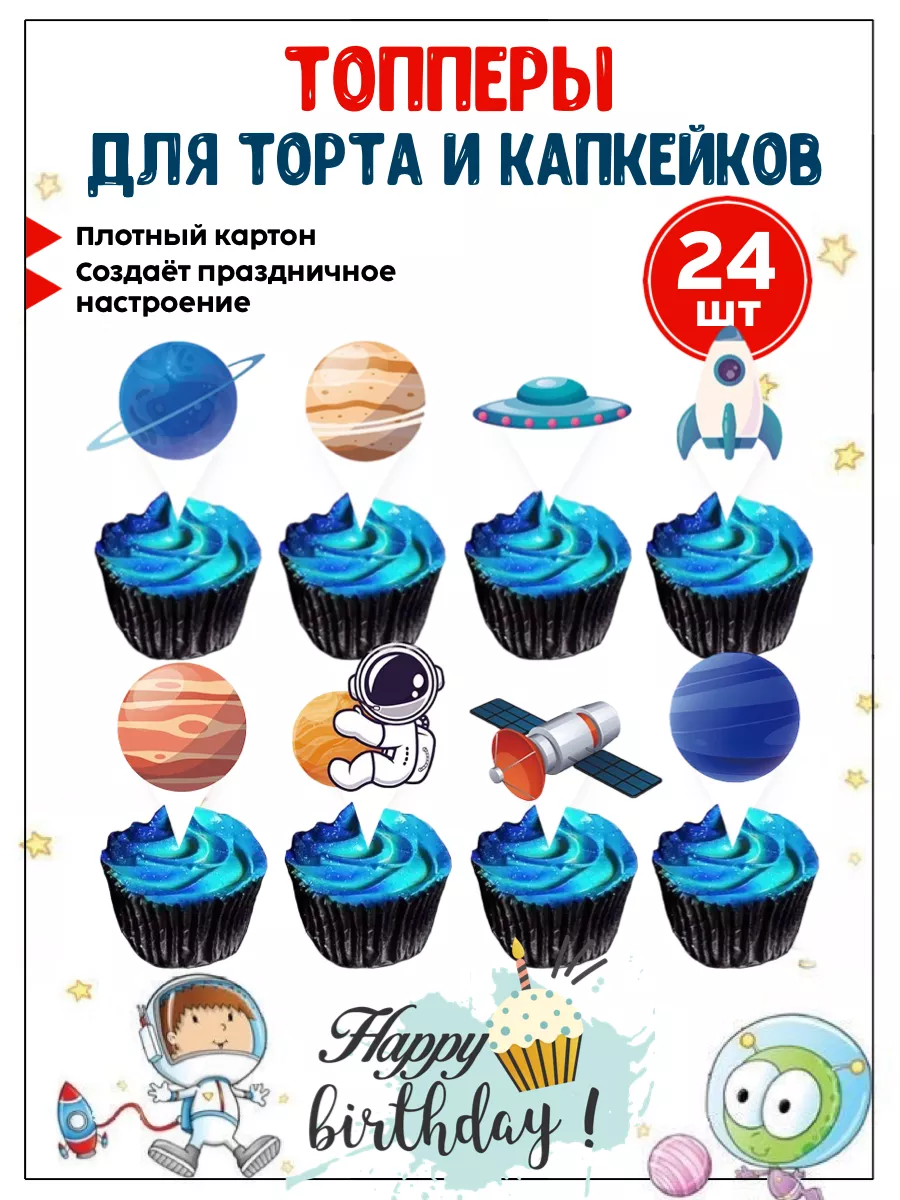 Топперы космос