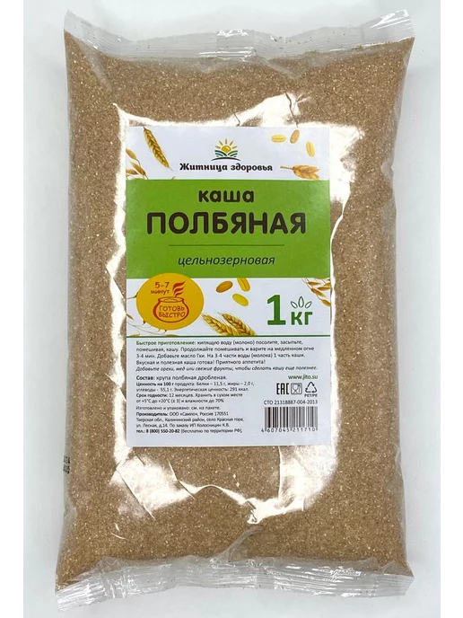 Житница здоровья Каша быстрого приготовления Полбяная цельнозерновая 1 кг, 1 кг, фото 2
