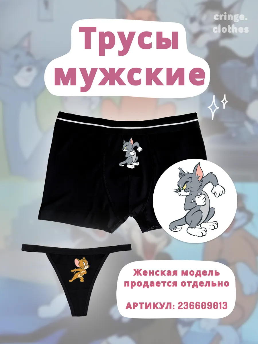Парные смешные трусы...