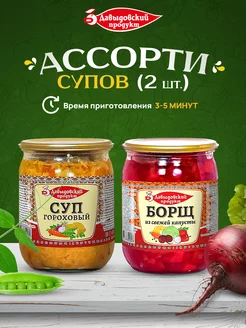 Набор супов Борщ (1 шт) и суп Гороховый (1шт) Давыдовский продукт 236600197 купить за 279 ₽ в интернет-магазине Wildberries