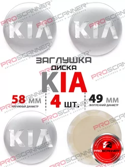 Колпачки на диски Kia 58 мм 4 шт grey new ProScanner 236602024 купить за 780 ₽ в интернет-магазине Wildberries