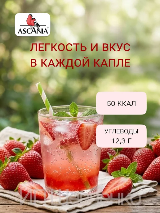 Ascania Напиток газированный Аскания Клубника 1,0л 6шт, 330 мл, 6 шт, фото 3