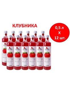 Напиток газированный Ascania Клубника 0,5л/12шт Ascania 236603440 купить за 1 108 ₽ в интернет-магазине Wildberries