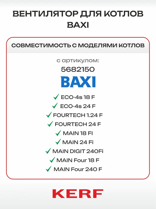 kerf Вентилятор для котла Baxi,Бакси c отверстиями (5682150), вариант, фото 2