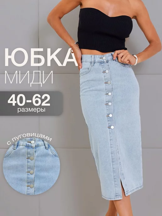 SMOWEAR Юбка джинсовая миди карандаш с разрезом