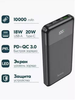 Внешний аккумулятор 10000 mAh 20W