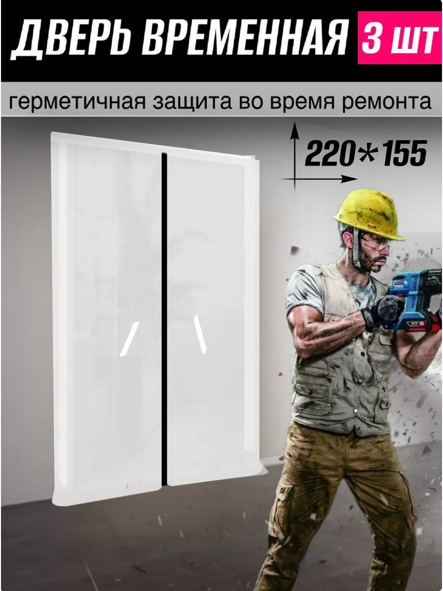 Дверь временная для...