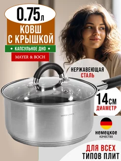 Ковш с крышкой сотейник из нержавеющей стали