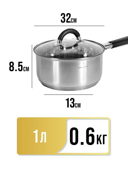 Ковш кухонный сотейник с крышкой нержавейка 1 л - фото 2