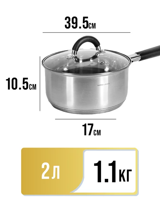 Ковш кухонный сотейник с крышкой нержавейка 2 л - фото 2
