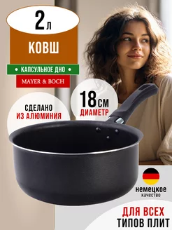 Ковш сотейник 2 л