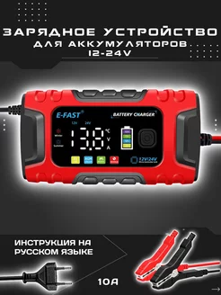 Зарядное устройство для аккумулятора автомобиля 10A OFOPRO 236605649 купить за 1 524 ₽ в интернет-магазине Wildberries