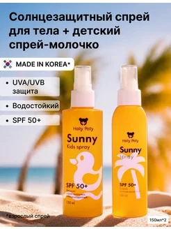 Набор Солнцезащитный спрей для лица и тела SPF 50, 150 мл