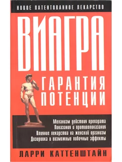 Виагра. Гарантия потенции