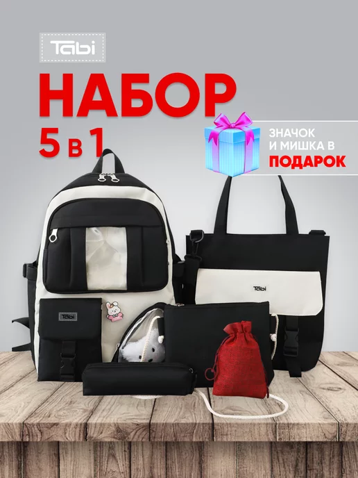 Tabi Рюкзак школьный детский портфель