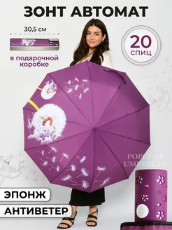 Зонт автомат антиветер складной Popular Umbrella 236608317 купить за 1 090 ₽ в интернет-магазине Wildberries